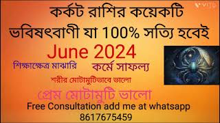 Karkat Rashi June 2024 in Bengali  Cancer June 2024 in Bengali  Monthly Rashifal June 2024 [upl. by Layne]