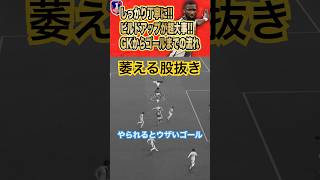 基本だけど1番難しい！ビルドアップを丁寧にすればゴール産む！ イーフト efootball サッカー efootball2024 efootball2024mobile [upl. by Zelda]