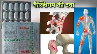 कैल्शियम की दवा Aristocal 500 tablet uses in hindi  calcium and vitamin d3 tablet uses [upl. by Analiese]