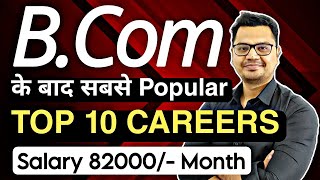 Top 10 Careers Options After BCom 2025  BCom Career Options  Jobs After BCom  Sunil Adhikari [upl. by Ynohtona]