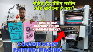 16×22 print machine  सेकेंड हैंड पेंटिंग मशीन कोई खरीदना है क्या  4 month use hua wala machine [upl. by Lleryd]