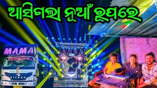 Dj MAMA Professional New Unique Setup Kualo Light Program  Odisha Music Event [upl. by Tutankhamen459]