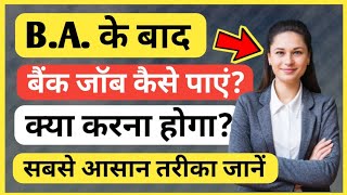 BA ke baad Bank me Job kaise paye  बीए के बाद बैंक में जॉब कैसे करें  Banking Jobs after BA [upl. by Bouley]