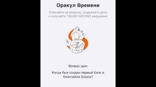 Time Farm  Тайм Фарм ежедневный Оракул Времени 16092024  Как ответить на вопрос в Тайм Фарм [upl. by Packer3]