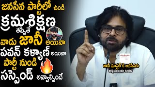 Pawan Kalyan First Strong Reaction About Disciplinary Action On His Own Janasena Leader Jani Master [upl. by Eneloj]