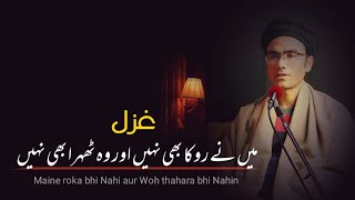 Ghazal  Mn Nay Roka b Nahi Aur Wo  Urdu Poetry [upl. by Leviram]