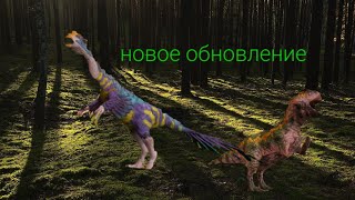 новое обновление в the cursed binosaurus isle [upl. by Newg]