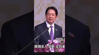 President Lai‘s National Day speech  18  Care for vulnerable groups and social justice [upl. by Nnyloj]