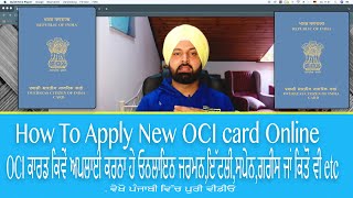 How To Apply OCI Card  Love singh M  ਪੰਜਾਬੀ ਵਿੱਚ [upl. by Laekim]