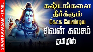 🔴LIVE SONGS  இன்று அனைத்து கஷ்டங்களை தீர்க்கும் சிவன் கவசம் Sivan Kavasam Tamil Song Shivan Songs [upl. by Latisha]