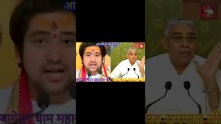 bagashvar baba vs sant rampal ji maharaj shorts trending gyan santrampaljimaharaj [upl. by Atinel]