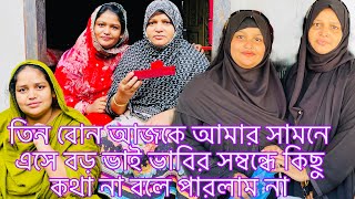 সোনার চেন কেনা হলো অনুষ্ঠানের জন্যতিন বোনের দুঃখের কথা বড় ভাই ভাবীর জন্যBangladeshi Mom Tisha [upl. by Nylatsirk]