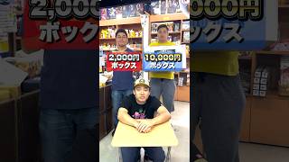 右左どっち？2000円か10000円のラッキーボックスを選んで開封して当たりを引け！！ shorts [upl. by Nahtanha291]