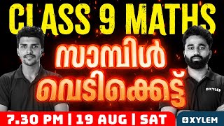 Class 9 Maths  സാമ്പിൾ വെടിക്കെട്ട്  Xylem Class 9 [upl. by Araec230]