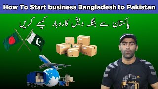 how to start business Pakistan and Bangladesh export import [upl. by Cumings853]