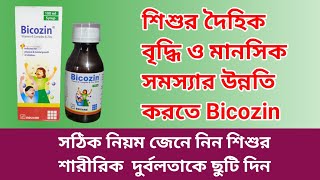 Bicozin syrupবাচ্চাদের অপুষ্টি রক্তস্বল্পতাঅরুচি এবং মস্তিষ্কের পুর্নগঠন Uses in Bangla [upl. by Cacilie]