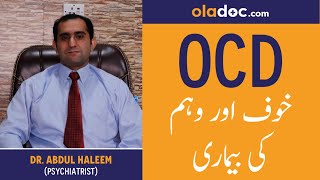 Weham Obsessive Compulsive Disorder OCD Kya Hai Urdu Hindi How to Treat OCD Weham Ka Ghar Par Ilaj [upl. by Holzman]