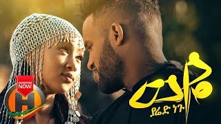 Yared Negu  Weye  ወዬ  New Ethiopian Music 2019 Official Video [upl. by Odrautse]