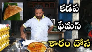 Kadapa Famous Karam Dosa kadapa Dosa Street catalog  Indian Street Food  yarra kaaram egg dosa [upl. by Ahsinnek]