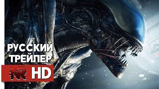 Русский Трейлер Чужой Завет трейлер 2  Alien׃ Covenant trailer 2 [upl. by Yeleek]