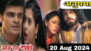 Anupamaa  20 August 2024  Meenu Confesses her Likeness About Sagar [upl. by Neelyaj]