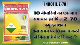 इंडोफिल Z78 फफुंदनाशक Indofil Z78 Zineb 75 Wp जिनेब 75 फफुंदनाशकDose price स्प्रे शेड्यूल्ड [upl. by Airyt22]