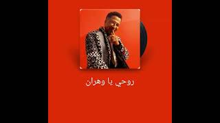 Rouhi ya ouahran beslama chonson de Cheb Khaled dite Cheb Moradine [upl. by Noak]