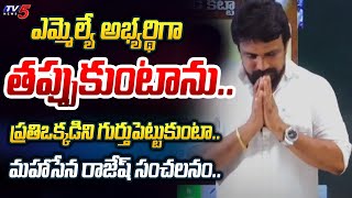 వదిలిపెట్టను  PGannavaram TDP MLA Candidate Mahasena Rajesh SENSATIONA DECISION on Election TV5 [upl. by Jacintha46]