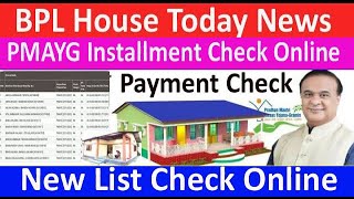 pmayg Sarkari BPL House new list Released 202425  pradhan mantri awas Yojana New update news [upl. by Avonasac]