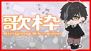 【歌枠】音域狭くてほとんど原キーじゃ歌えない【柩霊Vtuber】 [upl. by Adiel]