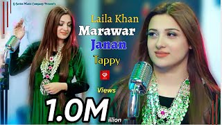 Pashto New Songs 2022  Laila Khan  Marawar Janan Tappy  OFFICIAL MUSIC VIDEO  مرور جانان ټپي [upl. by Mcconaghy]