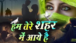 Yusuf Malik  Hum Tere Shahar Me Aaye hai  2022  हम तेरे शहर में आये है  Sad Ghazal 2021 [upl. by Chill]