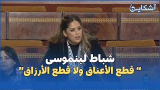 شباط لبنموسى قطع الأعناق ولا قطع الأرزاق [upl. by Bridge]