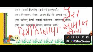 PANDITA RAMABAI CHAPTER 5 CLASS 7 NCRT SANSKRIT RUCHIRA WITH QUESTION ANSWER [upl. by Madancy]