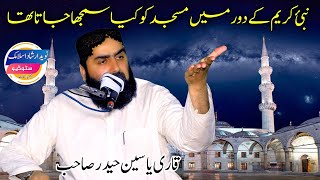 Qari Yaseen Haider Title Strengthen the relationship with mosques [upl. by Renrag]