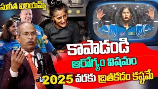 2025 వరకు సునీతా విలియమ్స్‌ బ్రతకడం కష్టమే   Sunita Williams Health  DRRanganadham Neurosurgeon [upl. by Coffin]