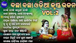 Odia Krishna Bhajan  Theki Theki Lahuni Theki  New Collection Audio Jukebox  Sidharth Music [upl. by Vashti846]