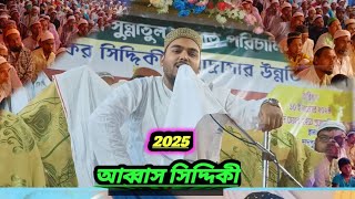 যুবকদের নয়নের মনি।আব্বাস সিদ্দিকী jubo ko der JaanAbbas Siddiqui Jalsa [upl. by Swithin]