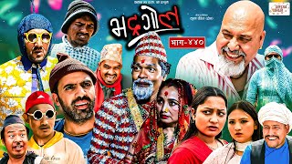 Bhadragol  भद्रगोल  Ep  440  10 May 2024  Yadav Raju Drona  Nepali comedy  Media Hub [upl. by Healion278]