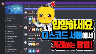 입양하세요 디스코드 들어가는 방법 지금은 방법이 변경됐습니다 ㅠ [upl. by Refinney343]