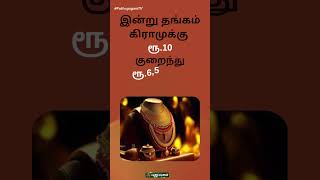 இன்று தங்கம் விலை 140824 Gold Rate [upl. by Dodi]