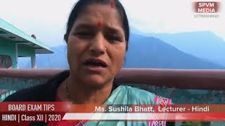 12TH BOARD EXAM TIPS 2020  HINDI  Sushila Bhatt [upl. by Nedle253]