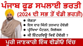 Punjab Food Supply Recruitment 2024Latest Food Supply Department Bharti 2024Punjab Govt Jobs 2024 [upl. by Aziaf]