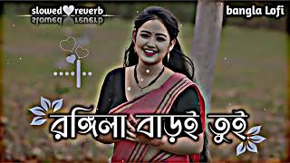 রঙ্গিলা বাড়ই তুই রঙ্গিলা Remix gangNinu 2024Dj Remixauto Kashi Ashu Tum gan [upl. by Mahoney]