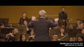 영화 하울의 움직이는 성 quot회전목마quot  히사이시 조 영화음악 콘서트 2023  Joe Hisaishi Film Music Concert [upl. by Balthasar]