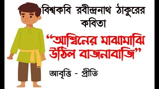 Bangla Kobita  পূজার সাজ  Pujar Saaj  রবীন্দ্রনাথ ঠাকুর  Rabindranath Tagore durga pujar kobita [upl. by Sisson]