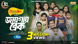 Jaygay Break  জায়গায় ব্রেক  Full Natok  Mosharraf Karim  Tania Brishty  Eid New Natok 2024 [upl. by Novihs753]