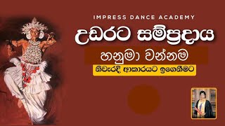 හනුමා වන්නම අභ්‍යාස කිරීම  උඩරට නර්තන සම්ප්‍රදායImpress Dance Academy How To Learn Hanuma Wannama [upl. by Xxam]