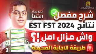 شرح مفصل نتائج EST FST واش مزال أمل ؟ لوائح الانتظار cursussup 2024 [upl. by Ahsieuqal718]