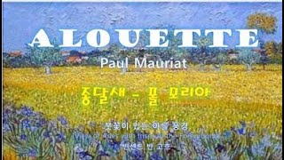 종달새 알루엣  폴 모리아 오케스트라 Alouette  Paul Mauriat [upl. by Danni175]